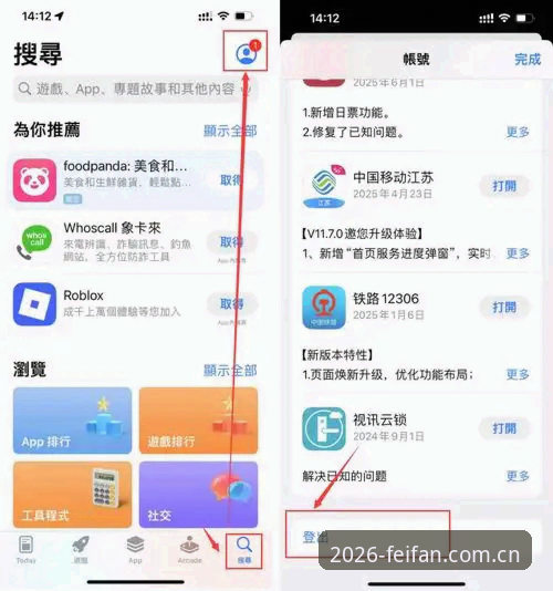 非凡体育苹果版2026新版上线：官网入口与登录流程最新动态
